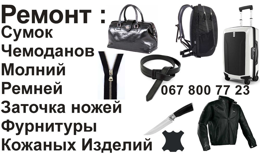 Реставрация Обуви ,Реставрація Взуття