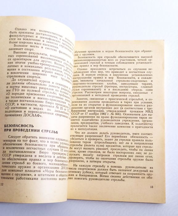 СТРЕЛЬБА Подготовка Инструктора по пулевой стрельбе психология стрелка