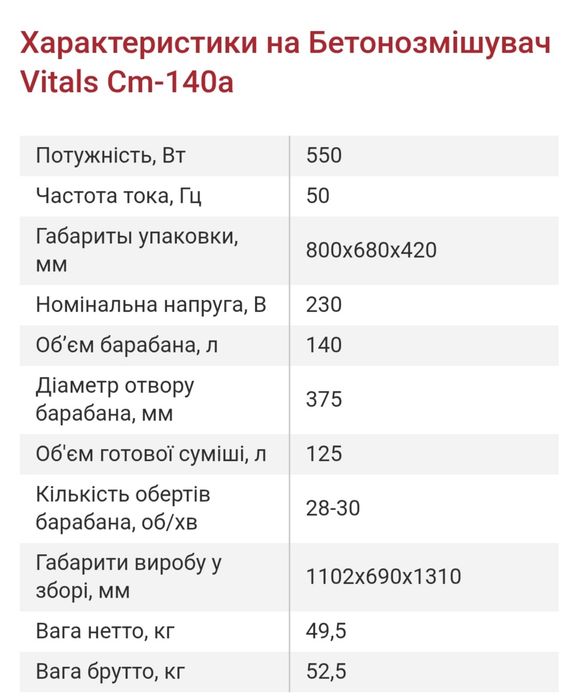 Бетонозмішувач 140л, Vitals Cm-140a, 550вт, двигун мідь.