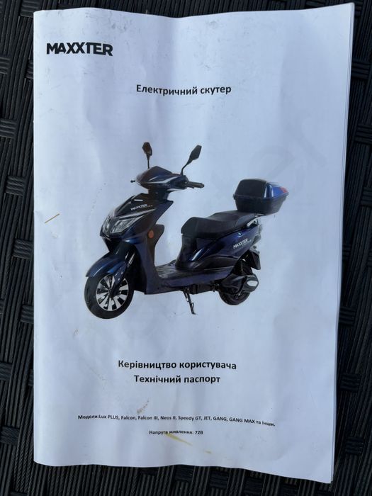 Продам Электроскутер Maxxter Speedy GT