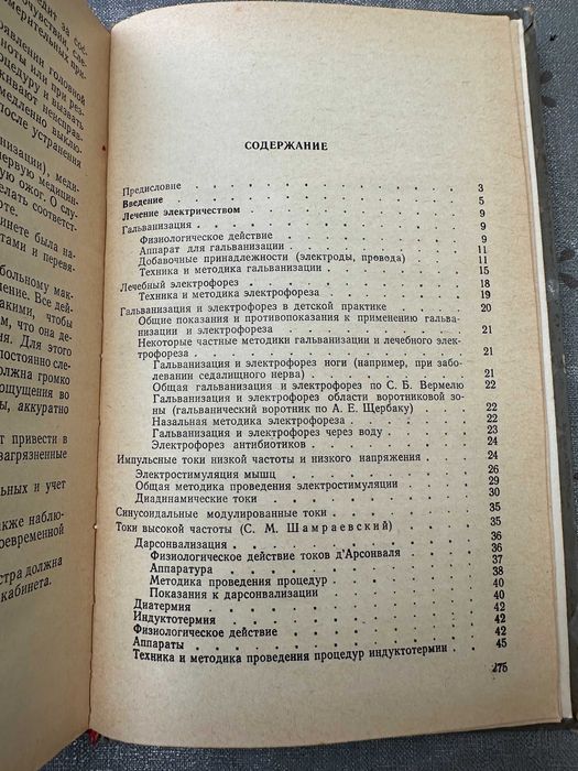 "   Физиотерапия   "