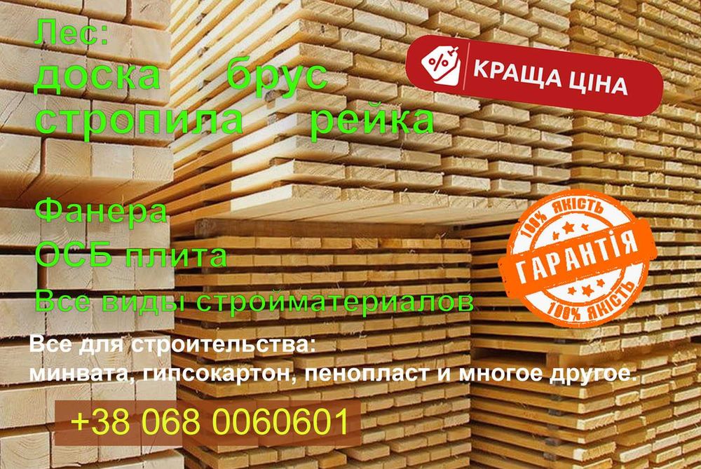 Стропила на Кровлю 50 мм 70 мм оптом и в розницу Одесса и область