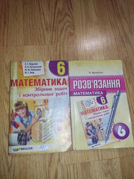 Продаю додаткову книжку з математики та гдз