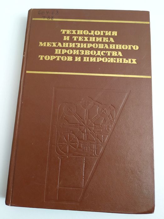 ТОРТЫ Технология и техника механизированного производства пирожных