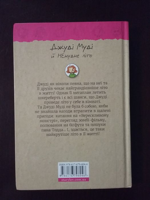 Джуді Муді - 9, 10  книга