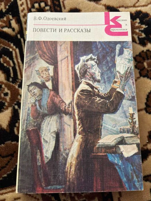 В.Ф. Одоевский. Повести и рассказы