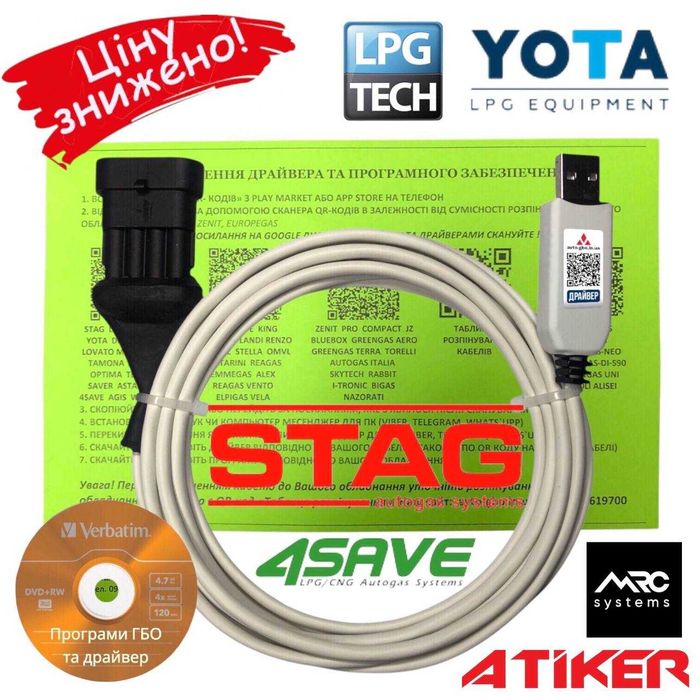 Кабель гбо Stag MRC LpgTech Yota Atiker 4SAVE на чипі PL2303