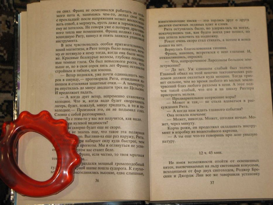 Дин Кунц. Ледяная тюрьма