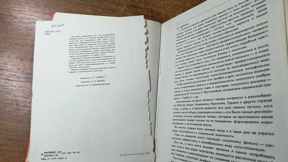 Силуэт на экране (Ширман) Теневой театр, театр теней, силуэтный фильм