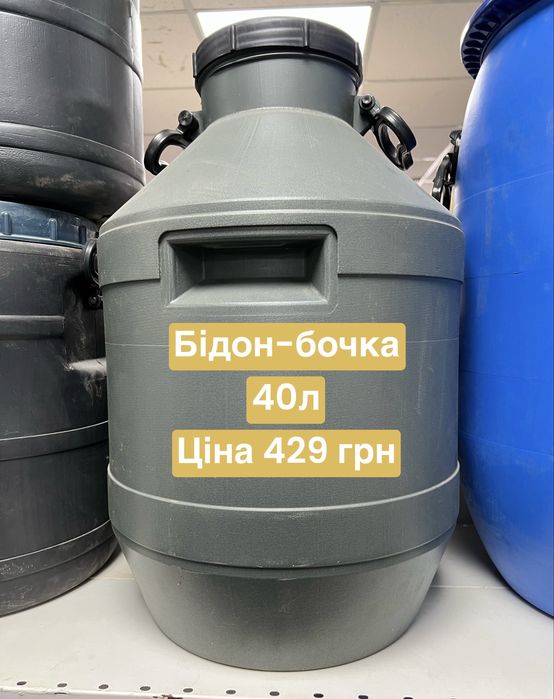 Бочки харчові та не харчові, 20,30,40,50,65 л