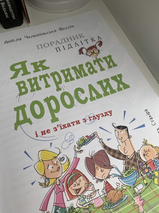 Книжка. Порадник підлітка