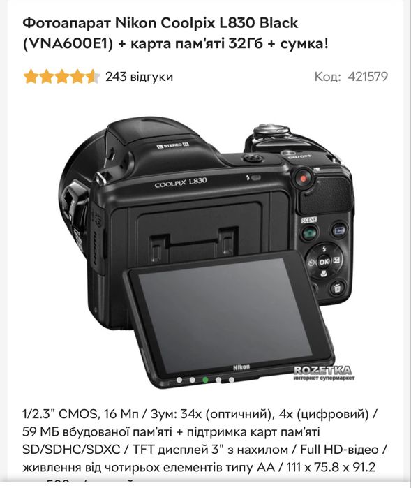 Фотоапарат nicon colpix