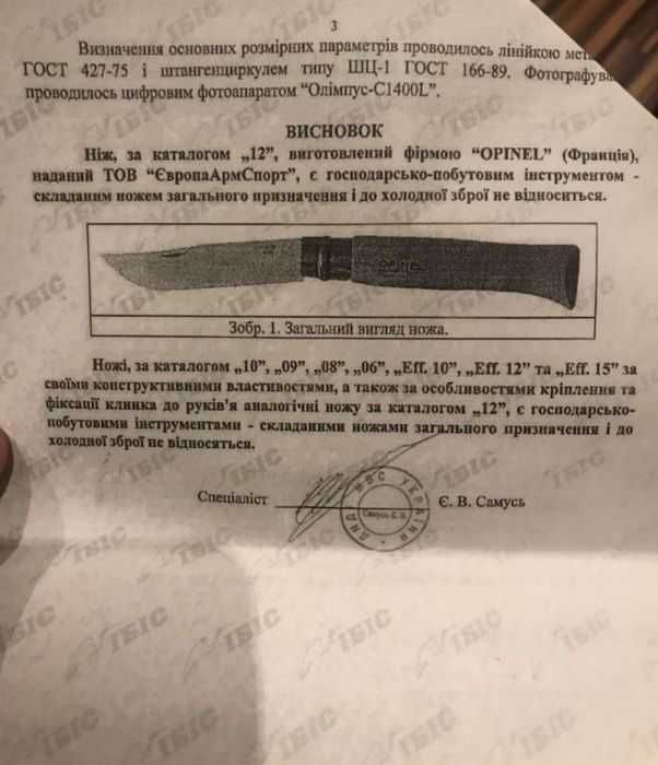 OPINEL 13  брутальний колекційний мачете нож секач топор коллекционный