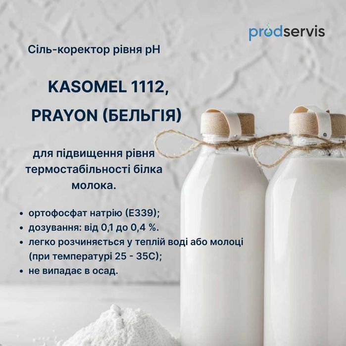 Сіль коректор pH ортофосфат натрію Е339