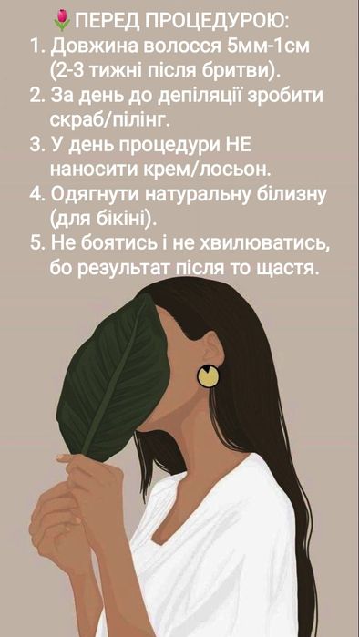 Жіноча депіляція ШУГАРИНГ і ВОСК. Діють ЗНИЖКИ