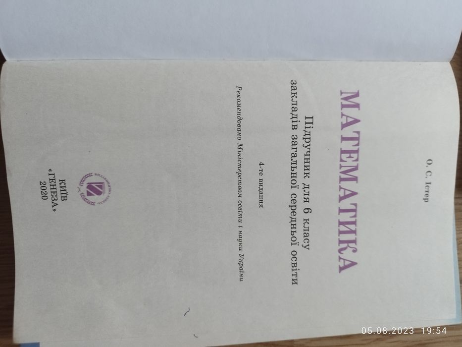 Книги математика, українська, 6 клас