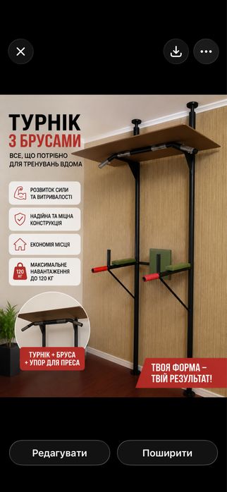 Продам турнік з брусями