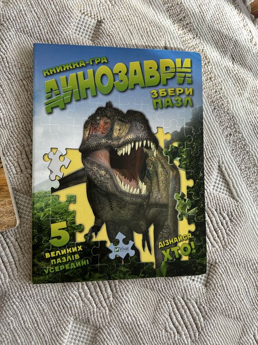 М.С. Жученко. Книжкаигра. Динозавры. Собери пазл