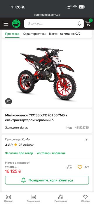 Мінікрос XTR 701 – надійний перший байк для вашої дитини