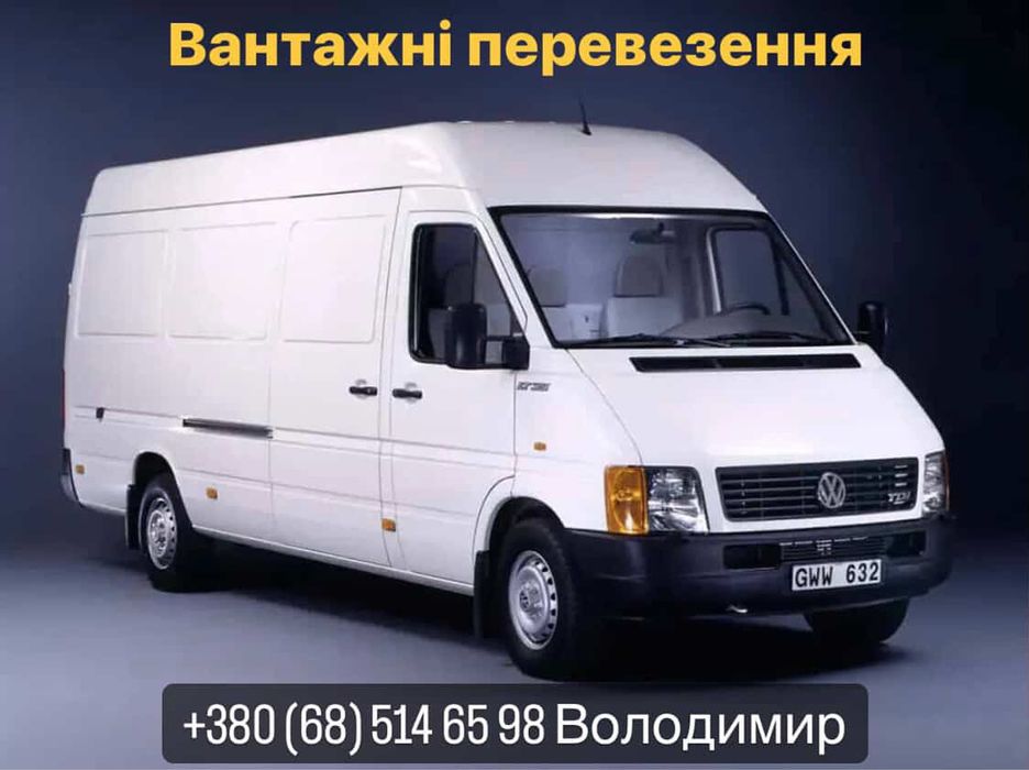 Вантажні перевезення