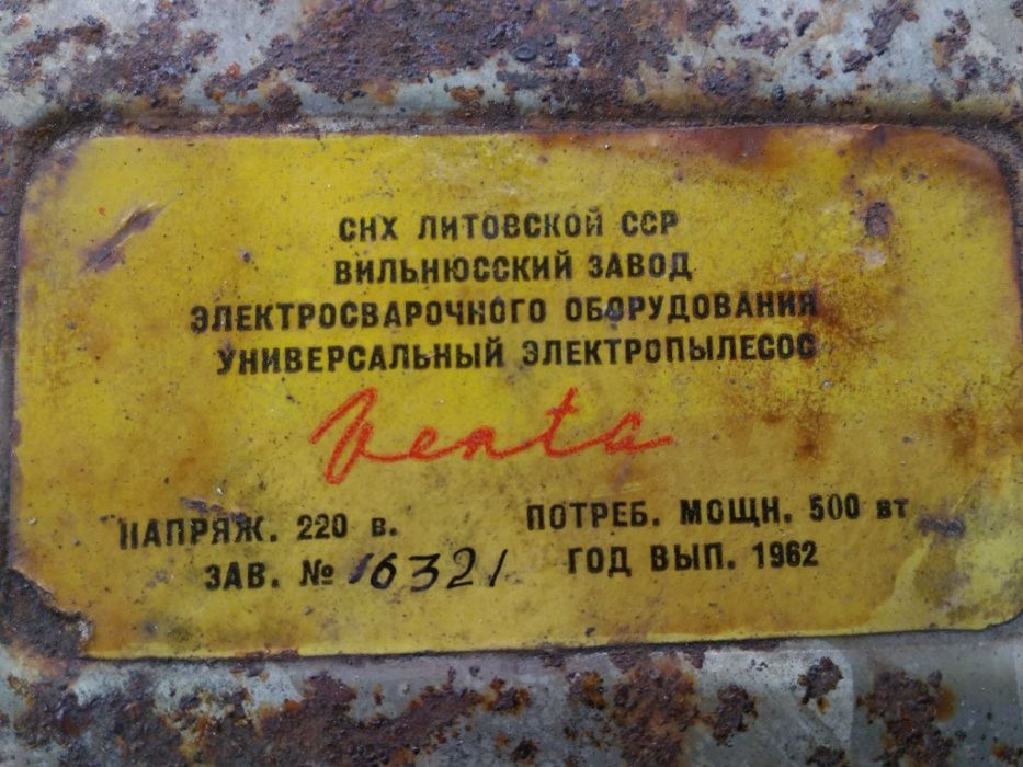 Пылесос СССР. Venta