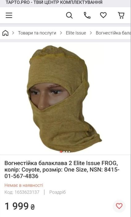 Вогнетривка балаклава Elite Issue США