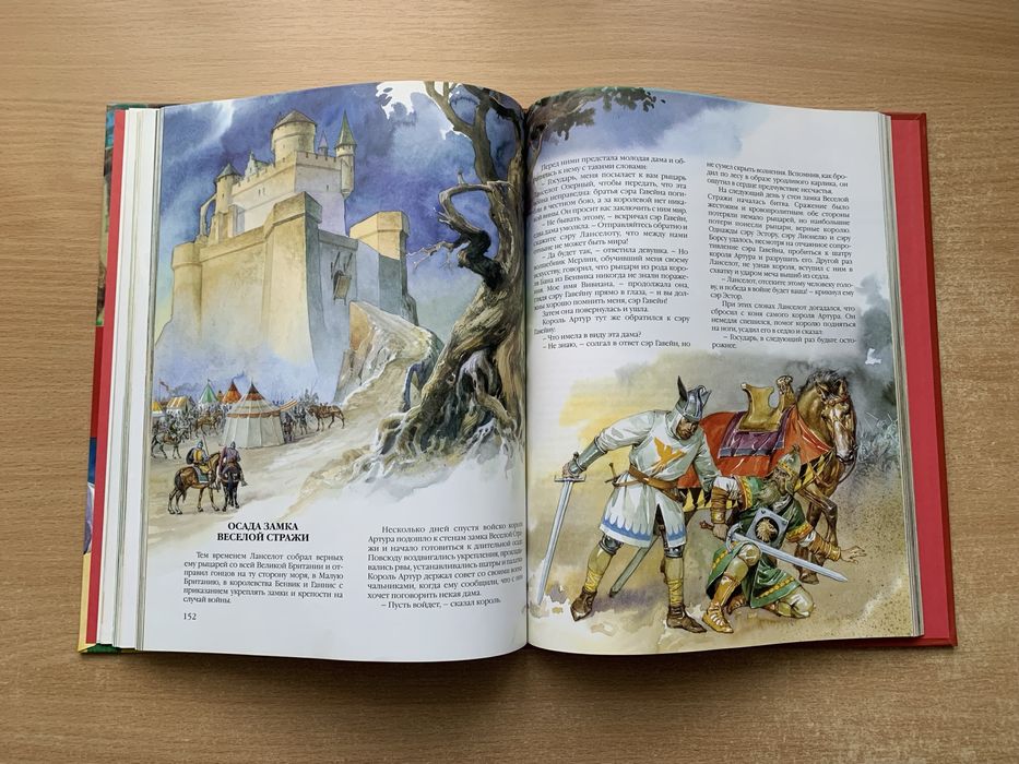 Герои мифов и легенд, Ридерз Дайджест