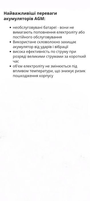 Гелевий акумулятор