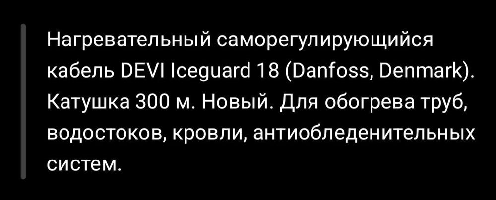 Нагревательный кабель