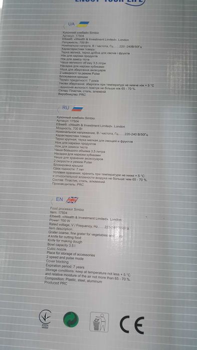 Комбайн кухонный Elbee Simbio 17504