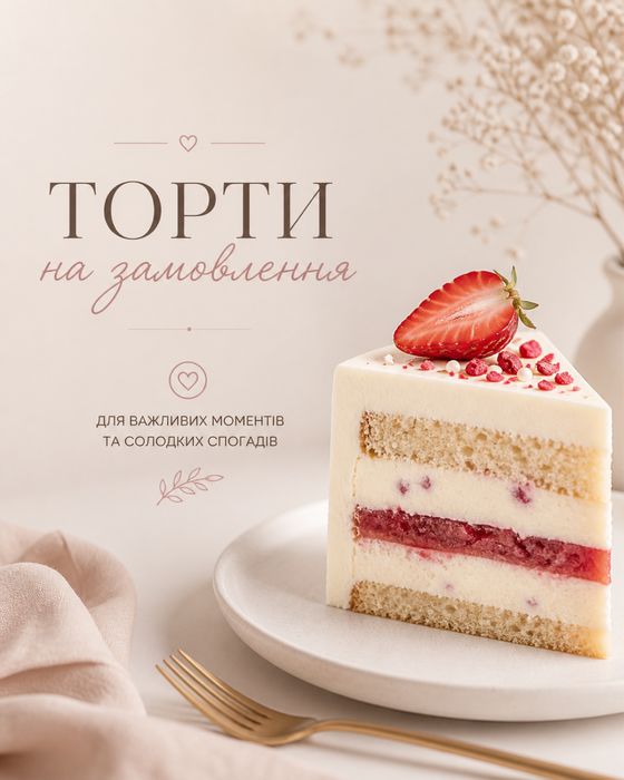 Торт на замовлення