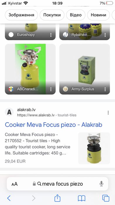 Газовий пальник Focus з пєзо