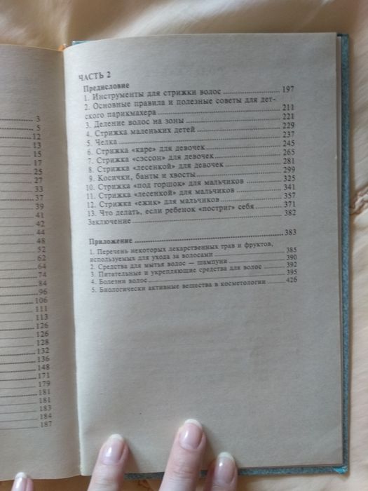 П.Олин Л.Дероза Домашний парикмахер, книга, книжка, альбом