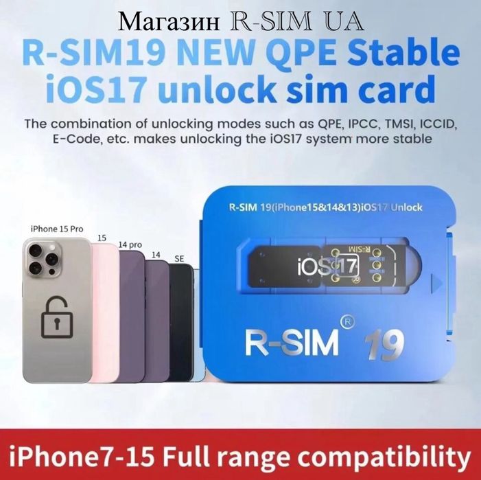 R-SIM 19 V 1.15-Новий Спосіб Розблокування-QPE для iPhone E-SIM - MKSD