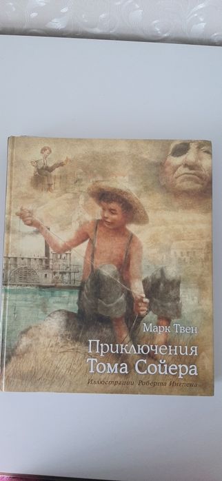 Марк Твен  Приключения Тома Сойера