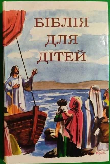Біблія для дітей Іісус в човні