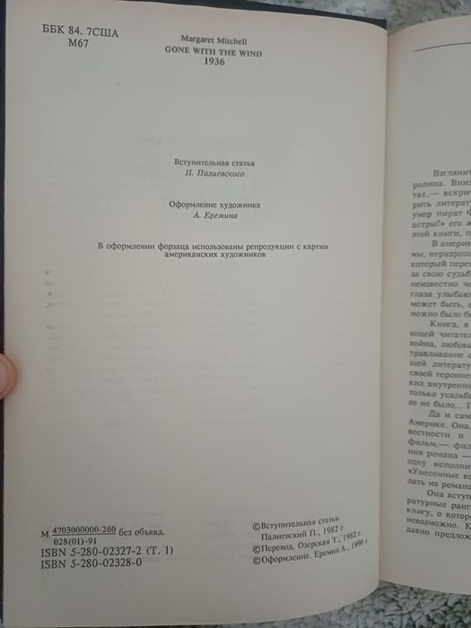 Маргарет Митчелл "Унесённые ветром", двухтомник