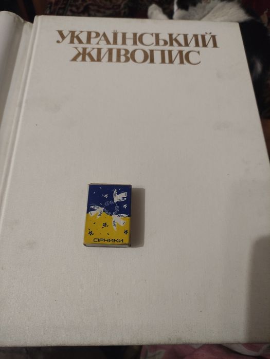 Продам альбом Український живопис та Ліси Донеччини