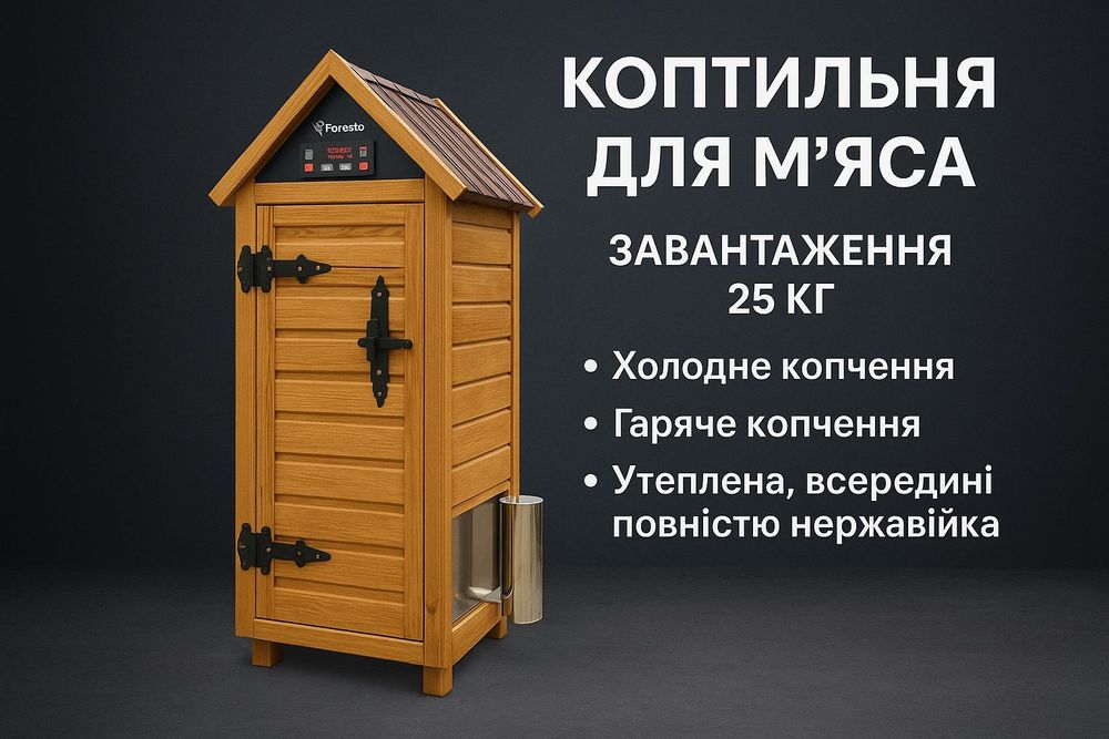 Коптильня для горячего и холодного копчения Drevos Классик 2.0