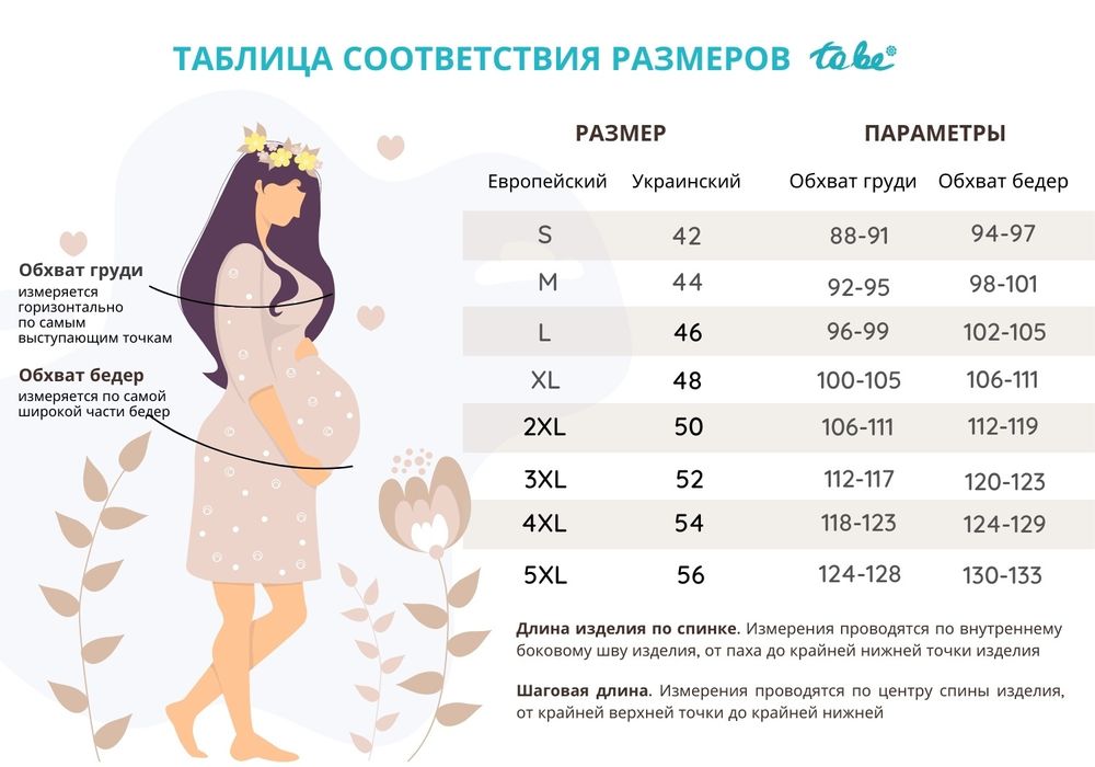 Джинсы для беременных To Be