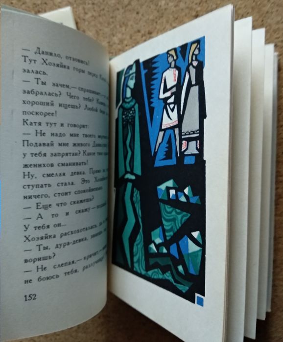 П. Бажов "Сказы"