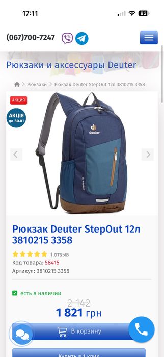 Рюкзак Deuter StepOut 12л