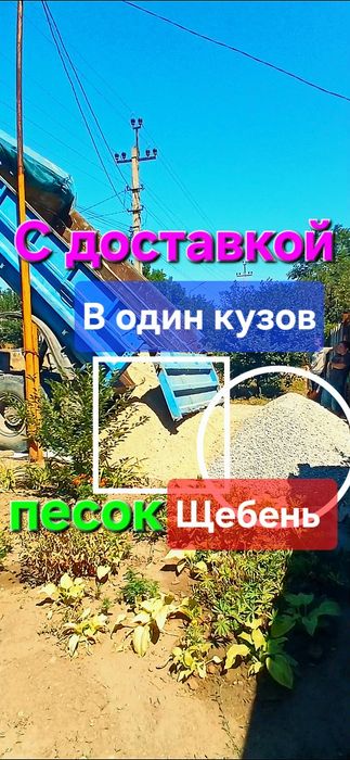 Песок щебень отсев