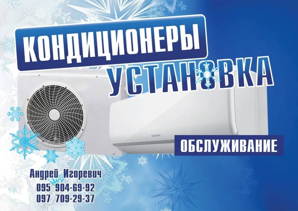 Займаємося ремонтом та обслуговуванням кондиціонерів