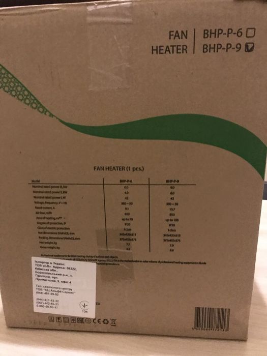 Тепловентилятор Ballu BHP P 9