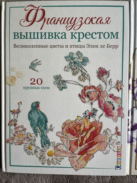 Французская вышивка крестом комплект 3 книги