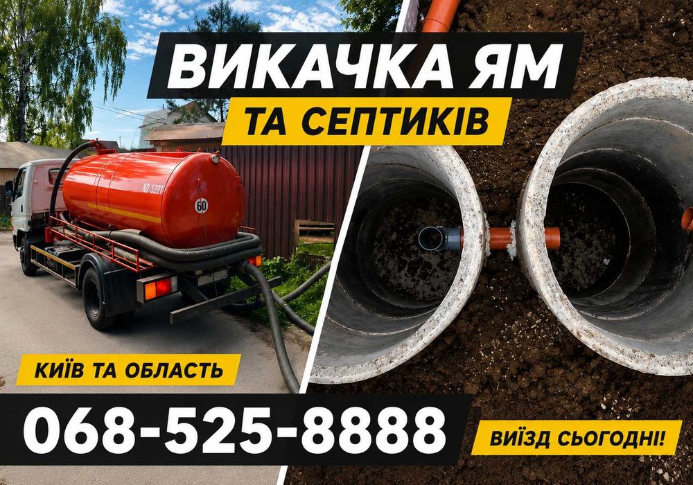 Вiдкачування септиків та туалетiв, Мулосос, Асенiзатор чистка вигрібних ям