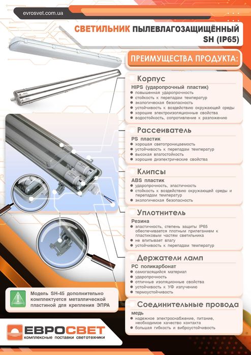 Промисловий  Led світильник для СТО IP65 1200 мм +2LED лампи Т8