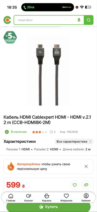 Кабель HDMI - HDMI v2.1 8K 2m