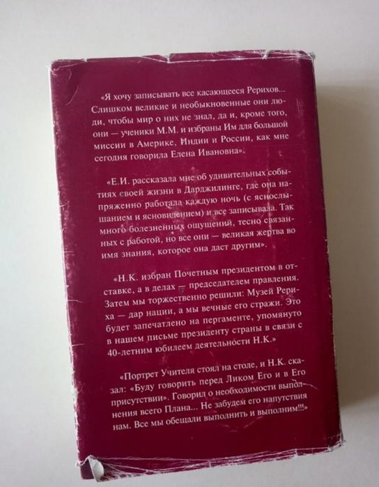 З.Фосдик, "Мои учителя. Встречи с Рерихами."